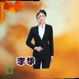 李华